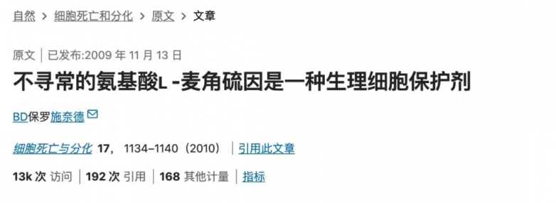 麦角硫因是一种强效的抗氧化剂，能够中和自由基，防止细胞受到氧化损伤。研究表明，麦角硫因可能代表一种新的维生素，其生理作用包括抗氧化细胞保护
