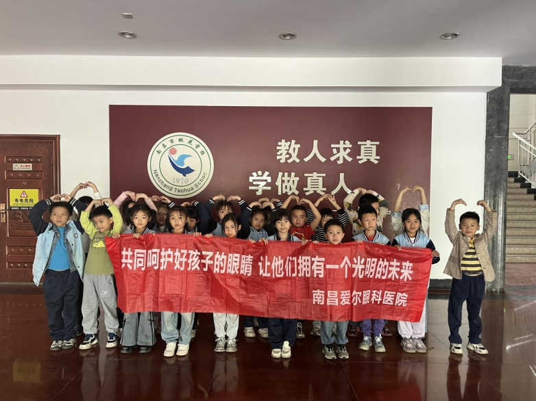 南昌爱尔眼科医院携手南昌市铁路第一学校教育集团桃花校区共筑青少年视力健康防线