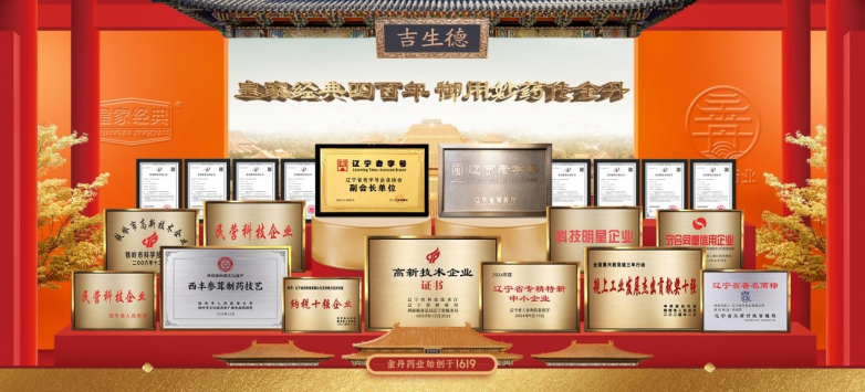守御药之魂，铸时代金丹！辽宁金丹药业荣膺“辽宁老字号”殊荣