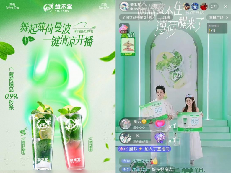 一杯清凉三年圈粉Z世代！益禾堂“薄荷家族”深耕年轻化市场_https://www.izongheng.net_快讯_第4张
