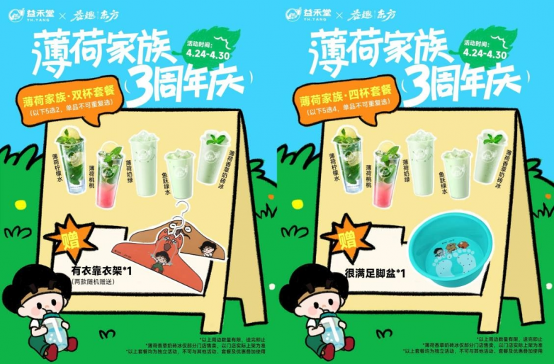 一杯清凉三年圈粉Z世代！益禾堂“薄荷家族”深耕年轻化市场_https://www.izongheng.net_快讯_第3张