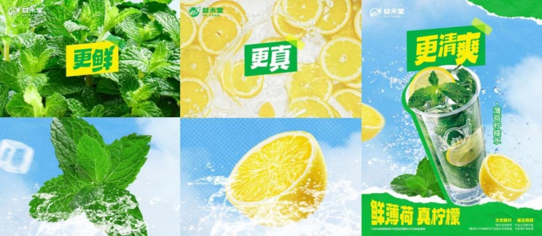 一杯清凉三年圈粉Z世代！益禾堂“薄荷家族”深耕年轻化市场_https://www.izongheng.net_快讯_第2张