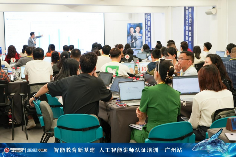 人工智能认证讲师培训在广州成功举办 助力AI人才培养与产业升级
