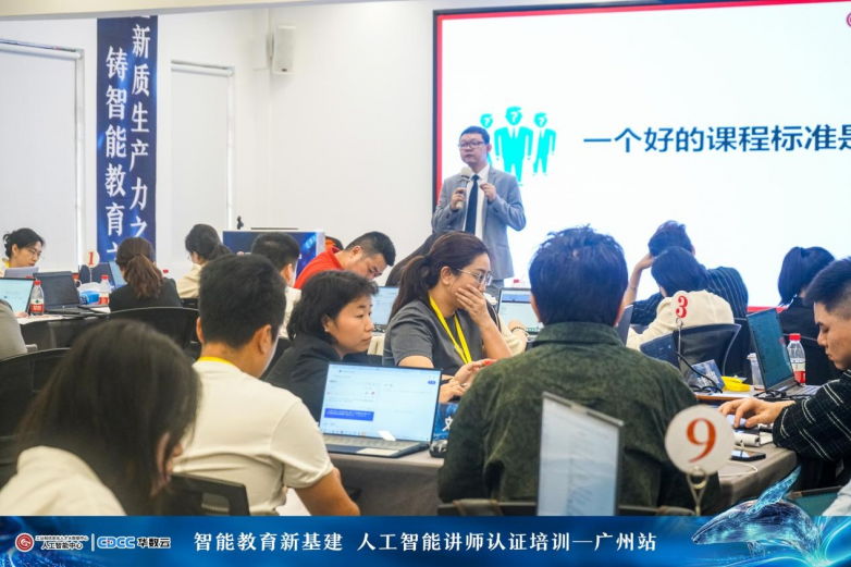 人工智能认证讲师培训在广州成功举办 助力AI人才培养与产业升级