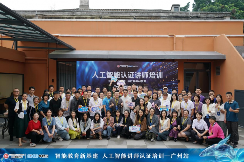 人工智能认证讲师培训在广州成功举办 助力AI人才培养与产业升级