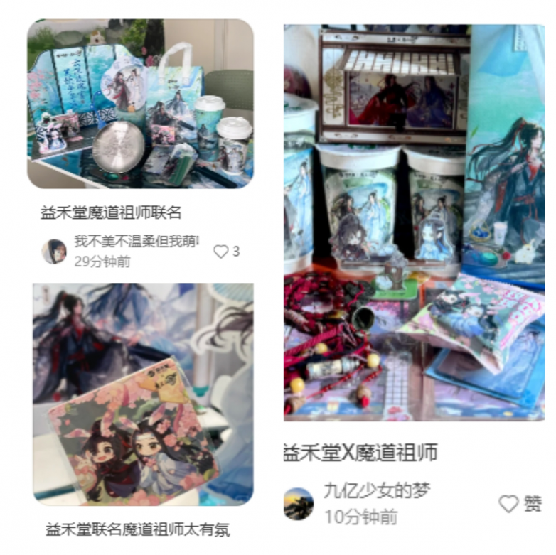 益禾堂x魔道祖师动画「云深玫瑰宴」今日上线！共掀少年江湖热_https://www.izongheng.net_创新_第6张
