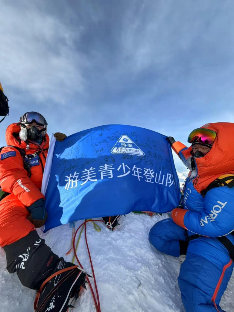 祝贺游美青少年登山队成功登顶珠穆朗玛峰,创全球青少年登山史新纪录