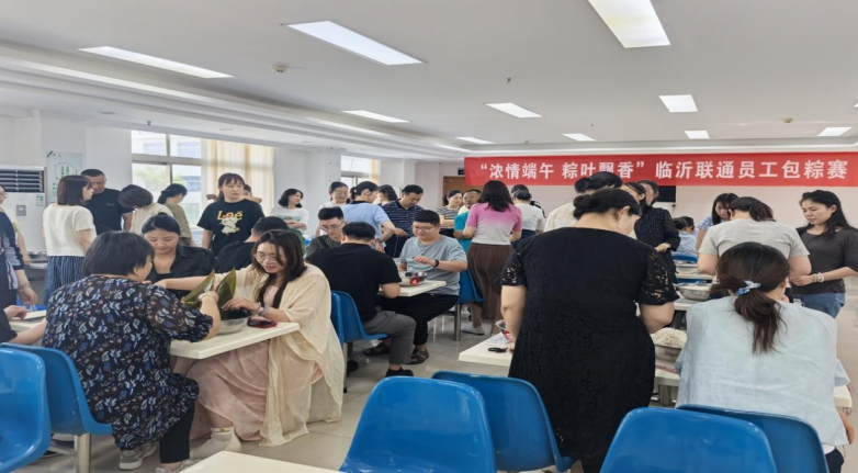 端午粽叶飘香：临沂联通员工巧手包粽传文化韵味
