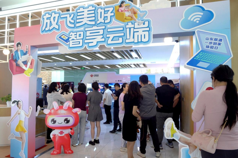 山东联通云智产品体验日人气爆棚！ “智家通通”惊艳亮相开启智慧生活新体验！
