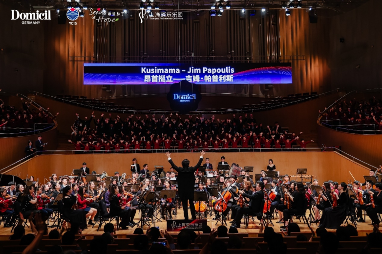 Domicil2025《夏日序曲》公益交响音乐会圆满落幕 获多方