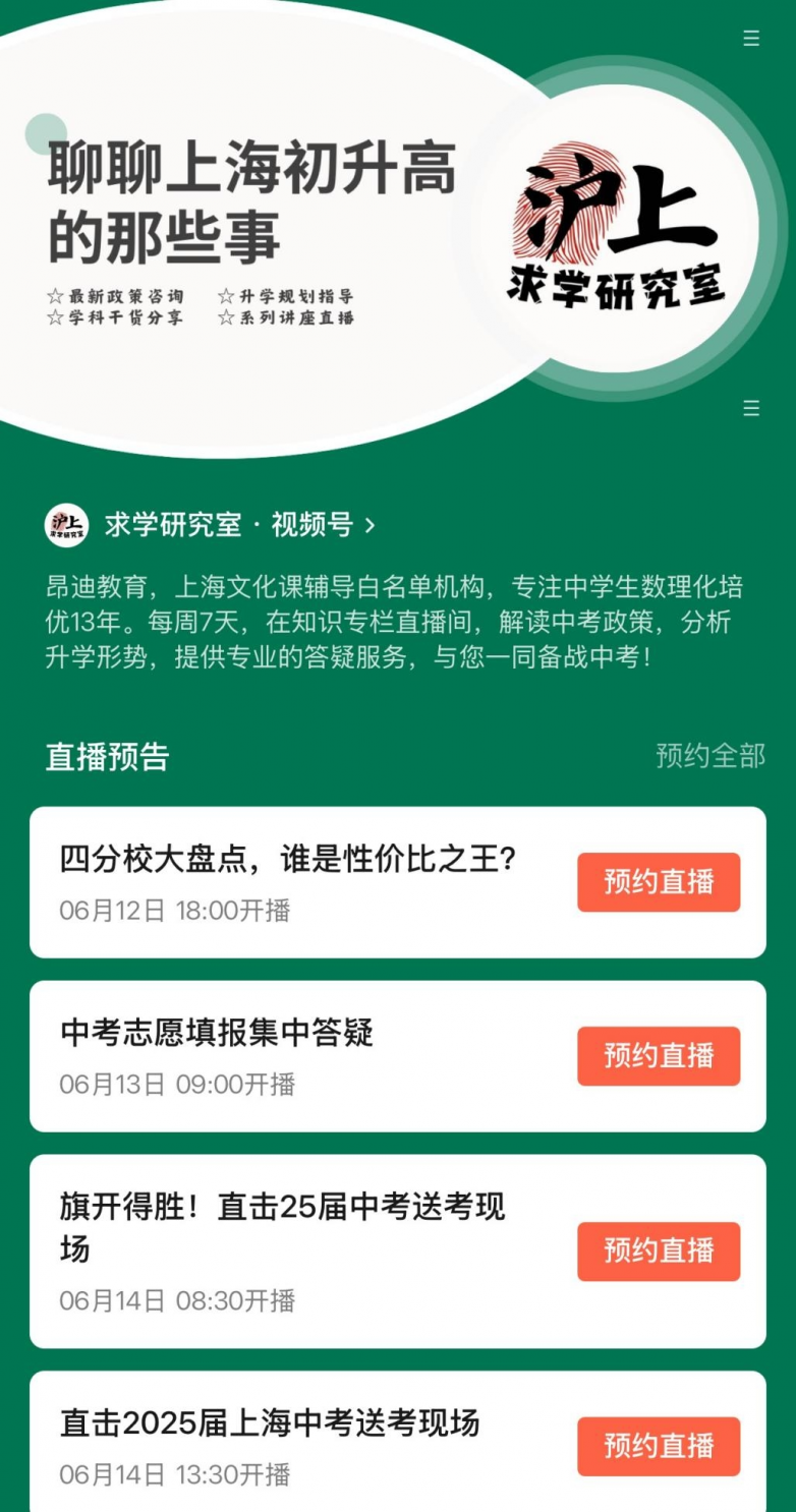 昂迪教育：专业中考规划师日播答疑，赋能升学路！