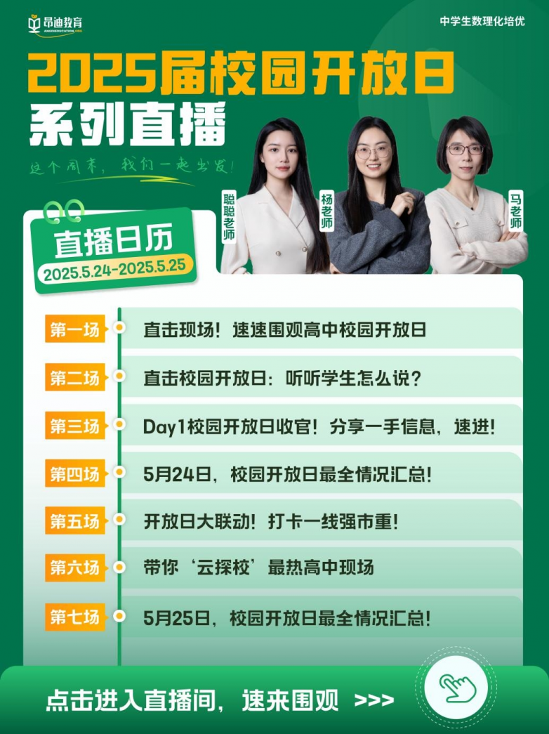 昂迪教育：专业中考规划师日播答疑，赋能升学路！