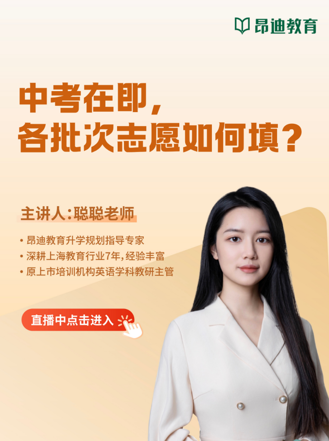 昂迪教育：专业中考规划师日播答疑，赋能升学路！