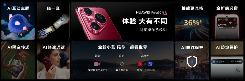 华为Pura 80系列及全场景新品发布会盛大举行，多款新品重磅亮相_https://www.izongheng.net_快讯_第4张