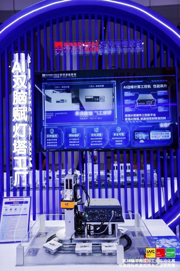 数智赋能工业未来，研祥智能闪耀SCIIF华南工博会