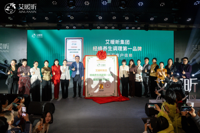 艾暖昕集团以“战略定天下·终端决胜”开启国民养生昕时代！