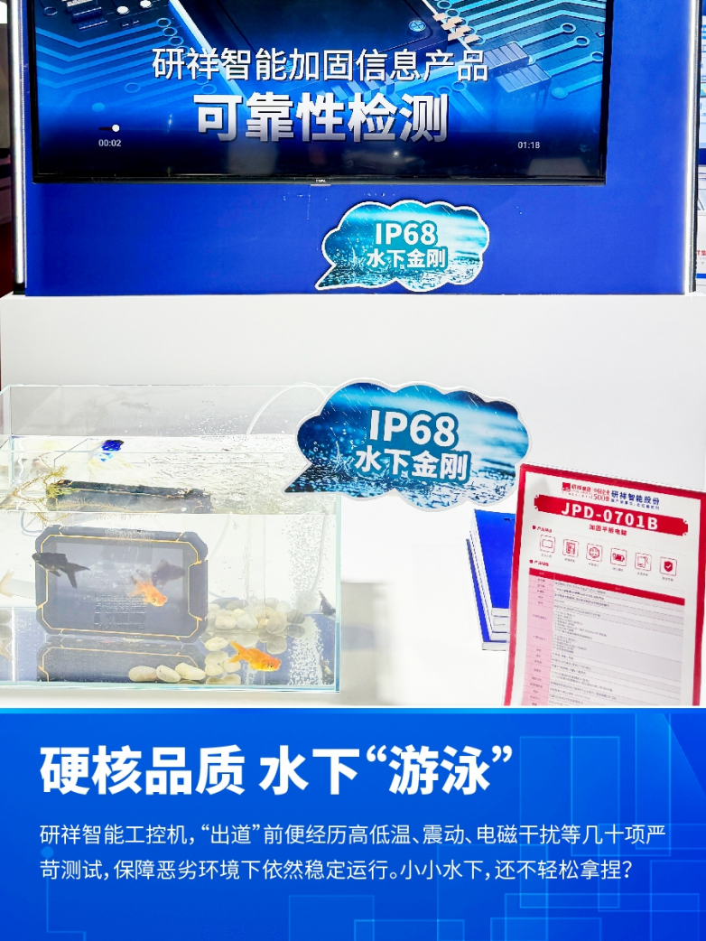 研祥智能亮相北京国防展，多图直击现场→