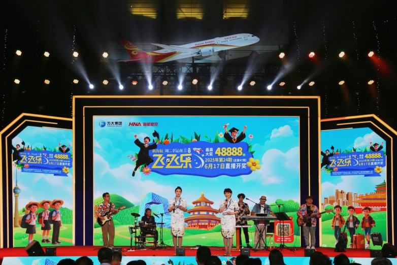 暑期出行看这里！新海航“飞飞乐”现金抽奖放送师生、家庭旅客专属优惠