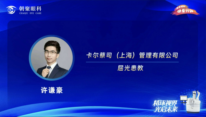 “精琢视界·光启未来”屈光手术圆桌研讨会在嘉兴圆满召开_https://www.izongheng.net_医疗_第8张