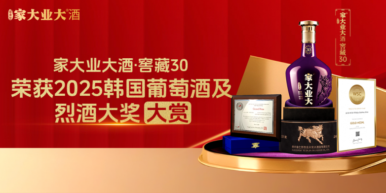 ​家大业大酒618期间表现亮眼，品牌势能与营销策略双轮驱动_https://www.izongheng.net_快讯_第5张