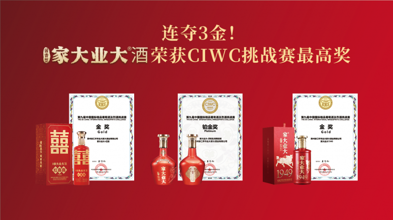 ​家大业大酒618期间表现亮眼，品牌势能与营销策略双轮驱动_https://www.izongheng.net_快讯_第3张