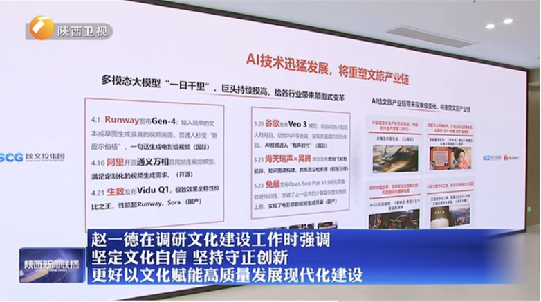 海天瑞声助力陕西文旅产业数智化发展