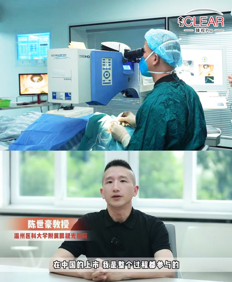 新一代全飞 CLEAR 臻视 Pro新体验：告别模糊，拥抱清晰视
