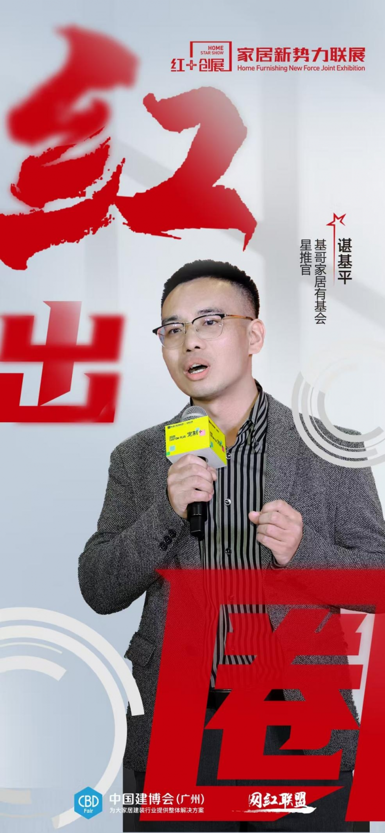 泛家居网红联盟携手中国建博会,为创新品牌打造硬核流量