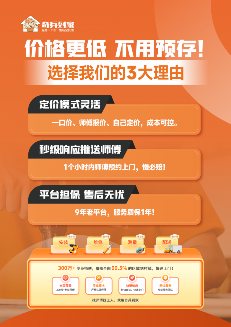 告别自建售后“无底洞”，奇兵到家自主定价更省心，安装成本直降！