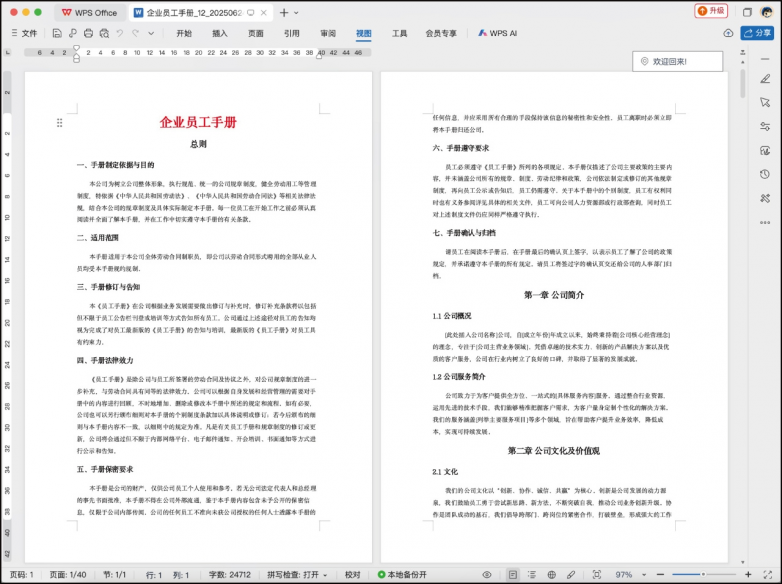别让HR困在表格里：HRrule用AI撕开效率天花板，让人力管理回归本质