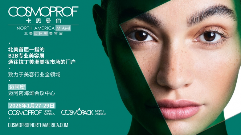 美妆人集合！2026 COSMOPROF 卡思曼伯北美迈阿密展等你加入！