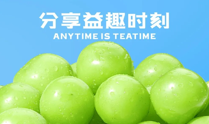 续写420万杯热销荣光！益禾堂当季阳光玫瑰青提系列焕新登场