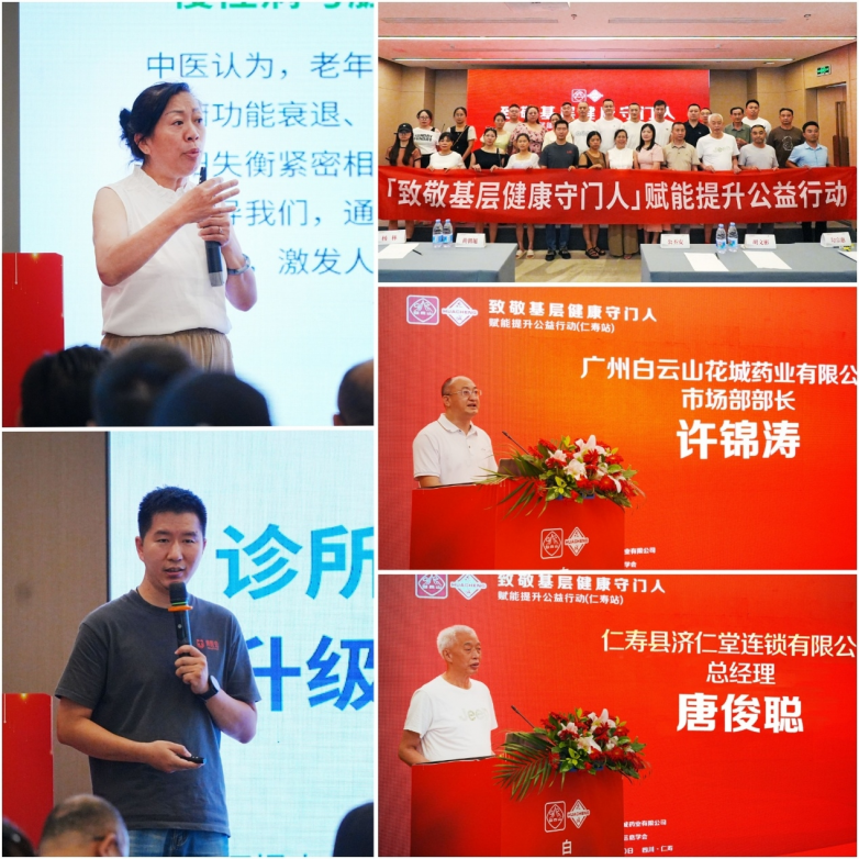 聚焦老年虚弱防治公益活动 白云山花城药业健康公益行走进仁寿_https://www.izongheng.net_健康_第7张