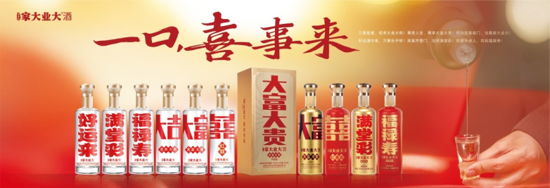 家大业大酒中酒展“亮剑”：财富新品引爆酒业新商机！
