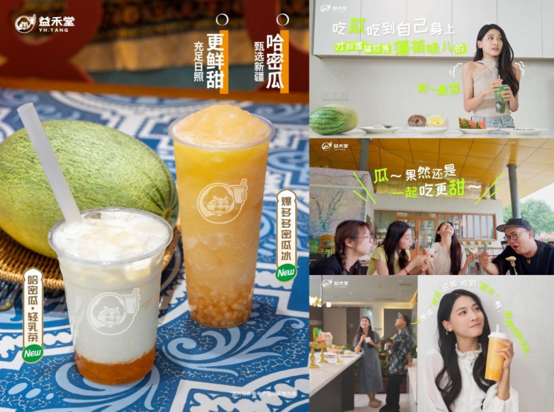 破局夏日茶饮红海！益禾堂蜜瓜新品携“薄荷家族”筑牢护城河_https://www.izongheng.net_快讯_第3张