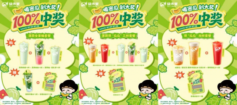 破局夏日茶饮红海！益禾堂蜜瓜新品携“薄荷家族”筑牢护城河_https://www.izongheng.net_快讯_第2张