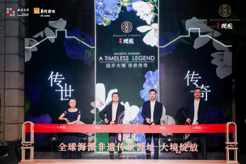 士林润园示范区开放，南房集团&华润置地共启上海城心低密居住新标杆