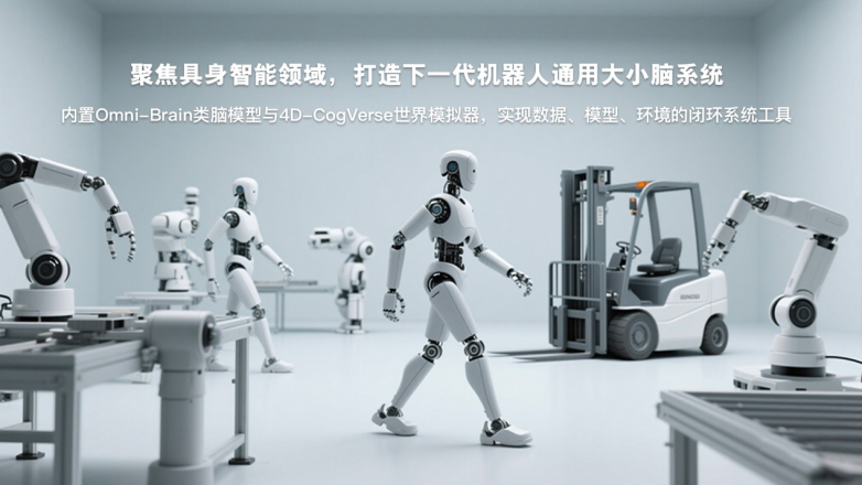 知跃空间智能完成数千万元天使轮融资，聚焦具身智能类脑技术，实现类人学习