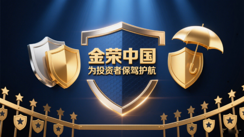 金荣中国：定义现货黄金交易正规平台标准，领航合规投资路