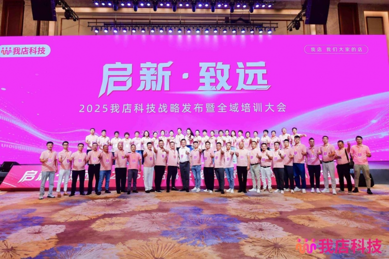 “启新·致远”：我店科技全球总部落户儋州海花岛， 十大跨领域伙伴共筑数字新生态