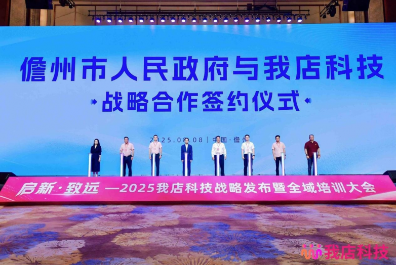 我店科技全球总部正式落户海南儋州海花岛 借力自贸港政策开启战略新篇章