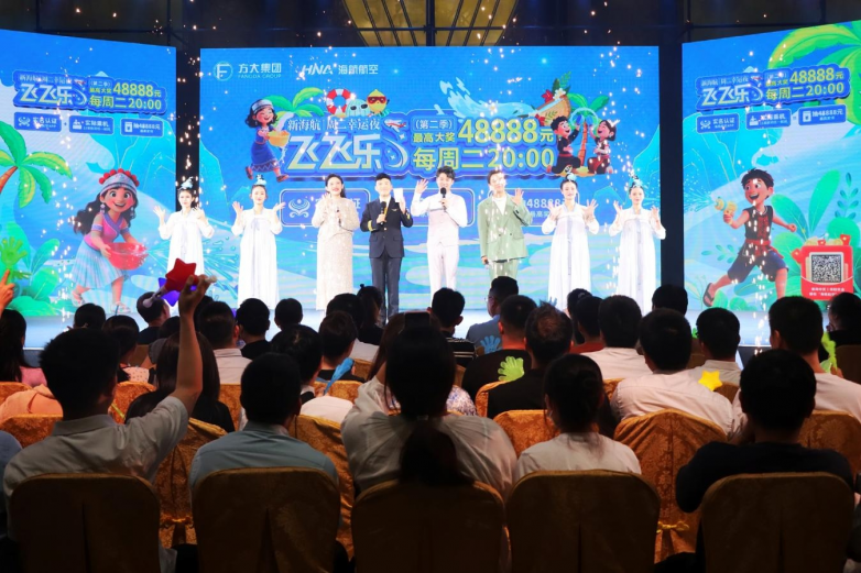 新海航“飞飞乐”现金抽奖活动推介“航空雨林研学游”旅行新线路