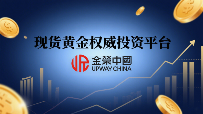 2025年现货黄金行业权威投资平台TOP10榜单