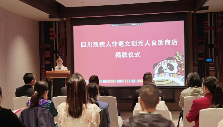 残健共融，非遗生辉：南华蝶四川首家残疾人非遗文创无人自助商店落户九寨沟