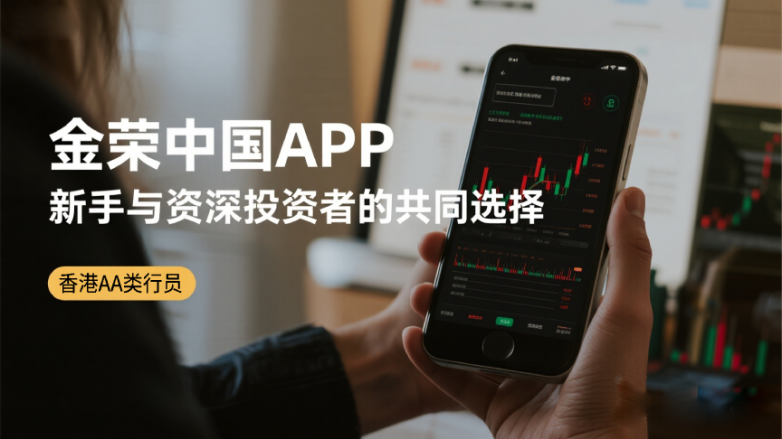 2025黄金交易APP精选：这款软件让投资新手也能轻松盈利