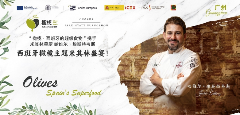 西班牙橄榄米其林星厨晚宴——广州站惊艳呈现
