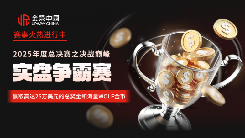 逐冠巅峰！金荣中国实盘争霸赛以实战之力为黄金市场输送投资精英