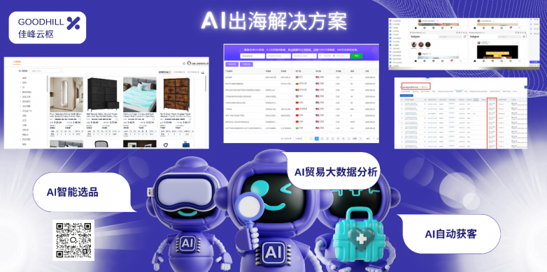 全球国际AI选品助力文化出海！佳峰云枢参与服贸会 “寻找老字号消费力” 沙龙