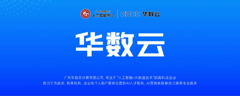 华数云：智汇兰州-2025AI人工智能产业高峰论坛成功举办