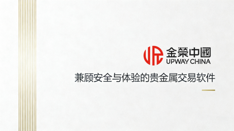 兼顾安全与体验的贵金属软件有哪些？盘点十款口碑优选工具